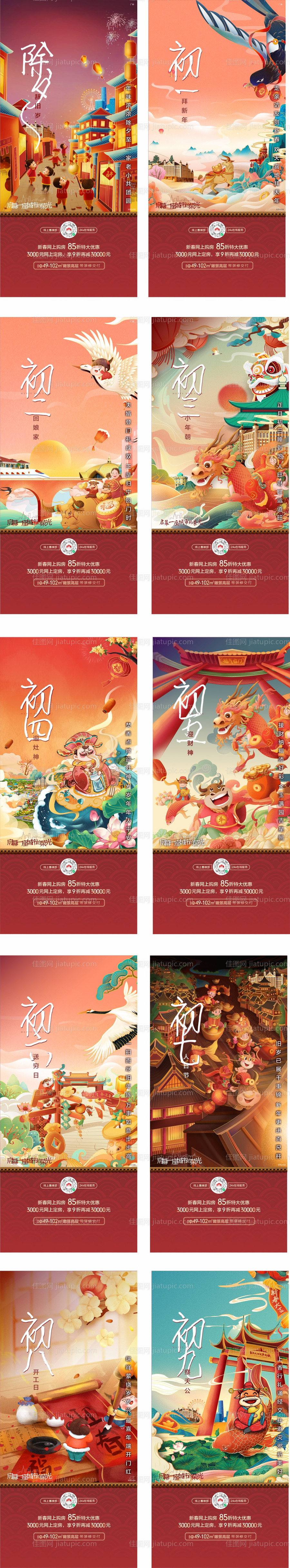 新春系列-源文件