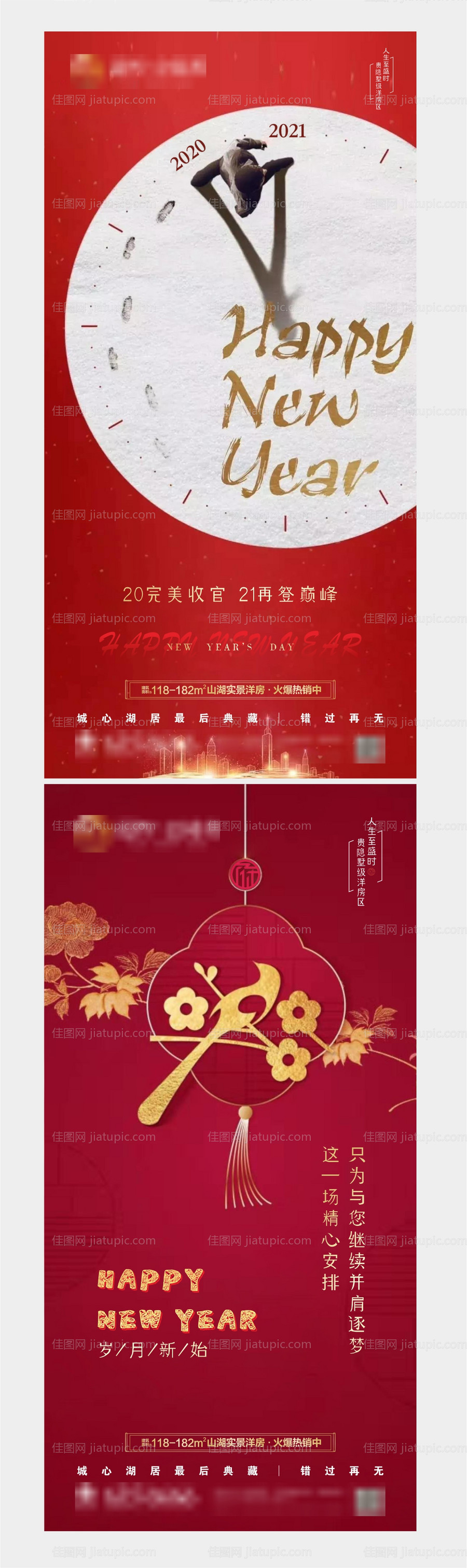 房地产跨年元旦春节红金稿-源文件