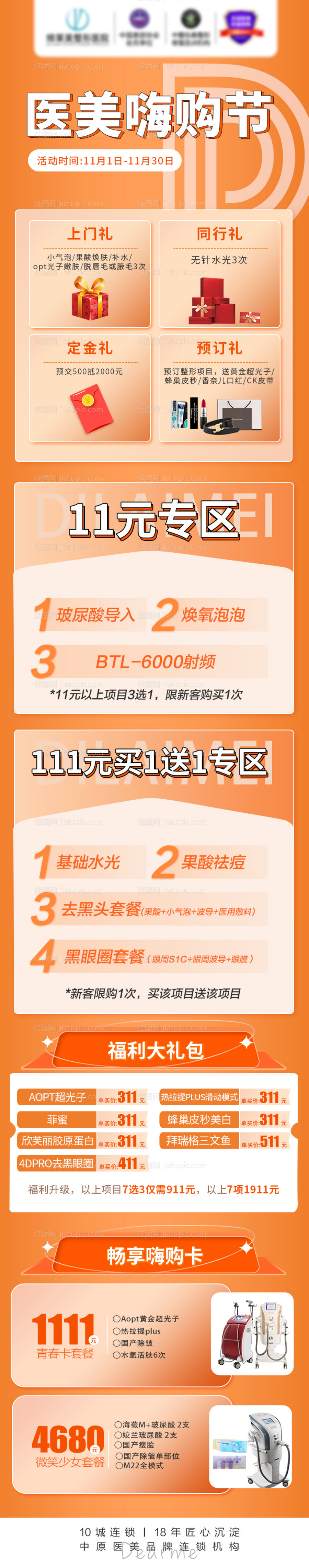 医美嗨购节-源文件