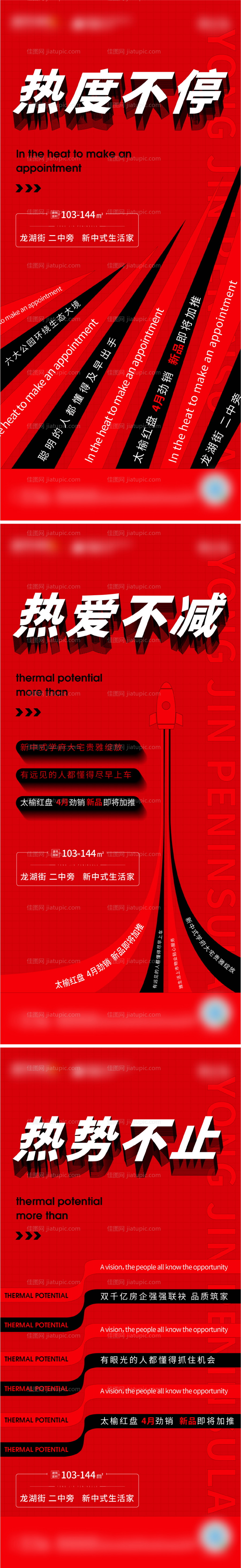 地产热销系列海报-源文件
