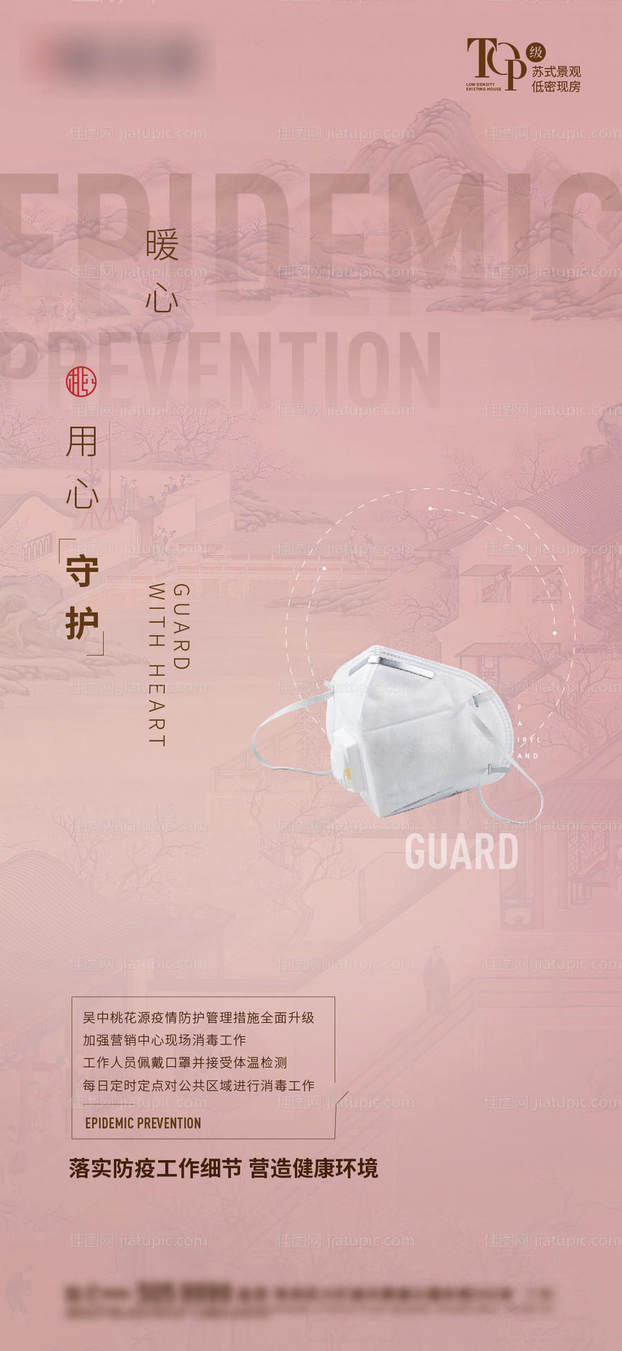 中式防疫海报-源文件