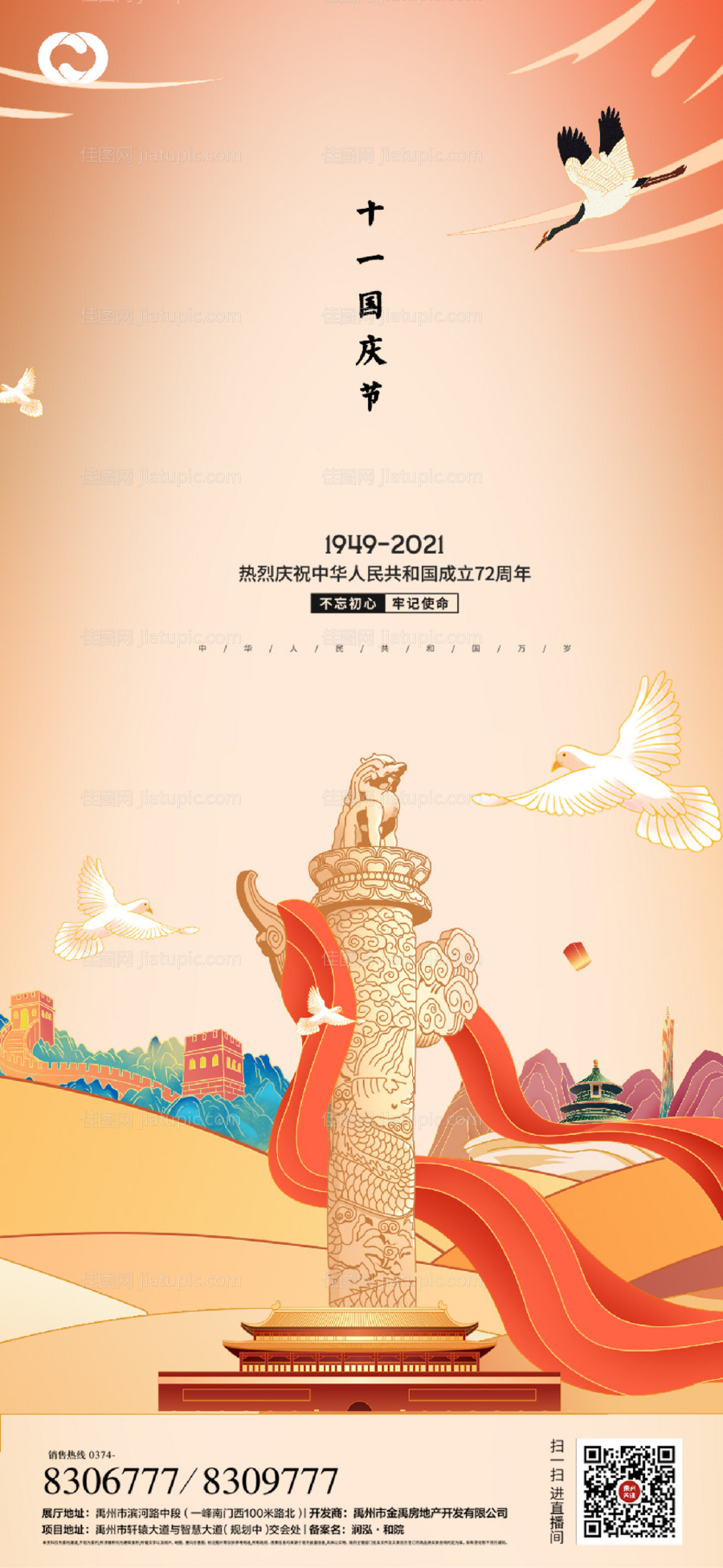 国庆节建党节建军节海报-源文件