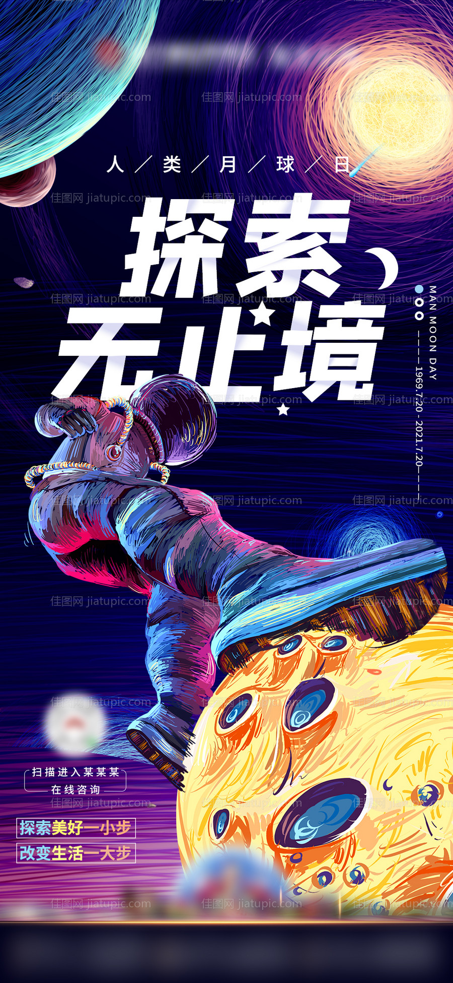 人类月球日海报-源文件