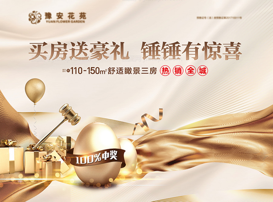 砸金蛋展板-源文件