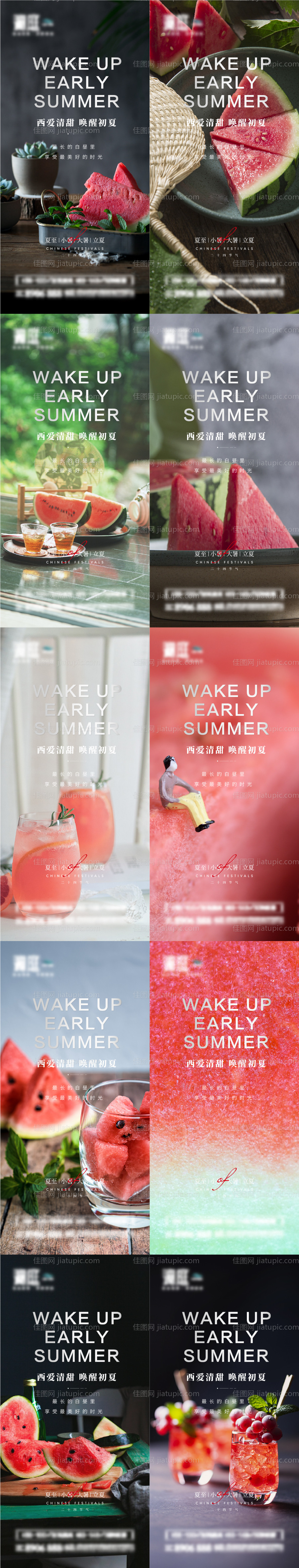 夏至小暑大暑立夏处暑节气宣传海报-源文件