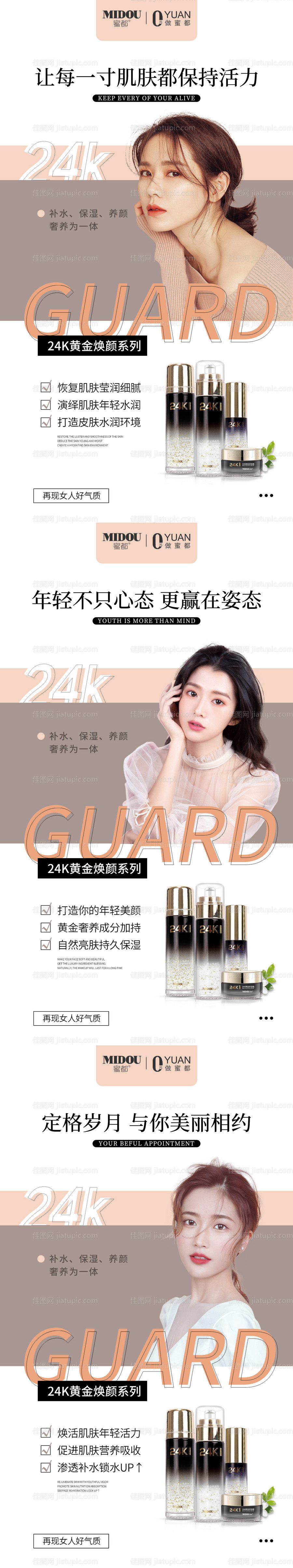 微商化妆品系列海报-源文件