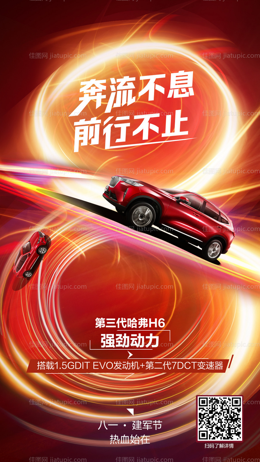 建军节海报-源文件