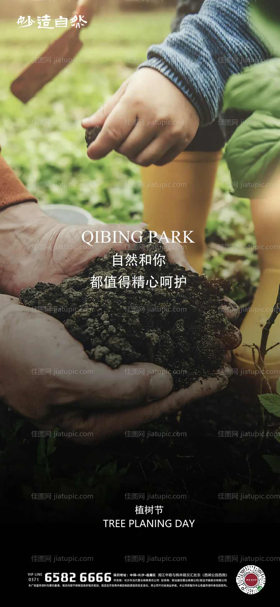 植树节海报-源文件