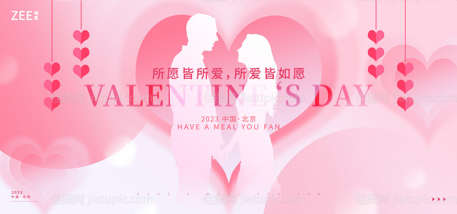 情人节活动KV-源文件