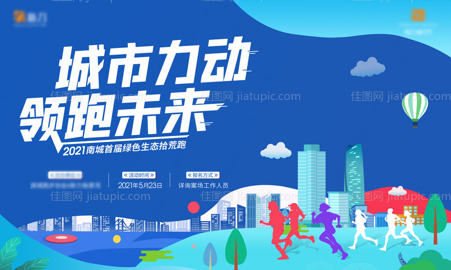 城市马拉松活动展板-源文件