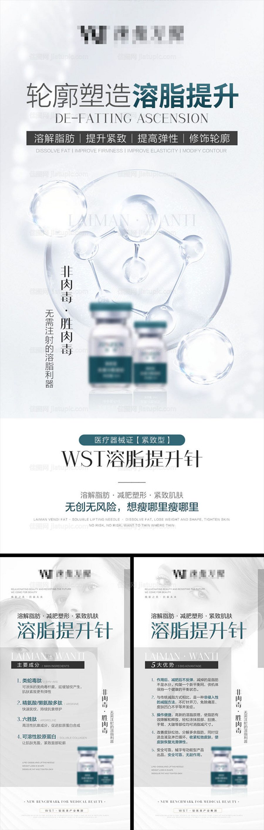 医美科普项目系列海报-源文件