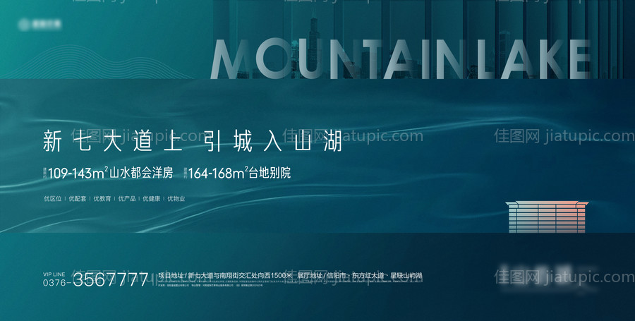 地产湖居入市形象主视觉-源文件
