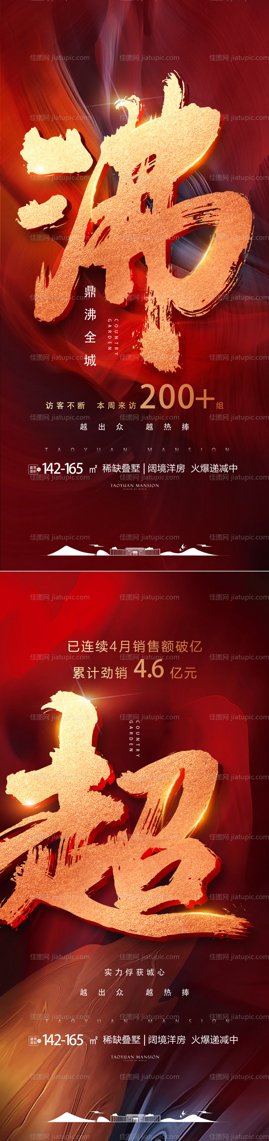 地产热销火爆抢红金系列大气海报-源文件