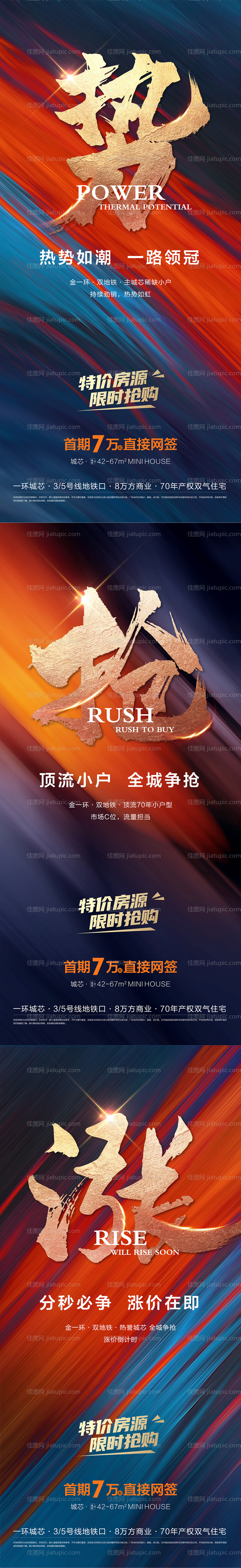 地产热销系列海报-源文件