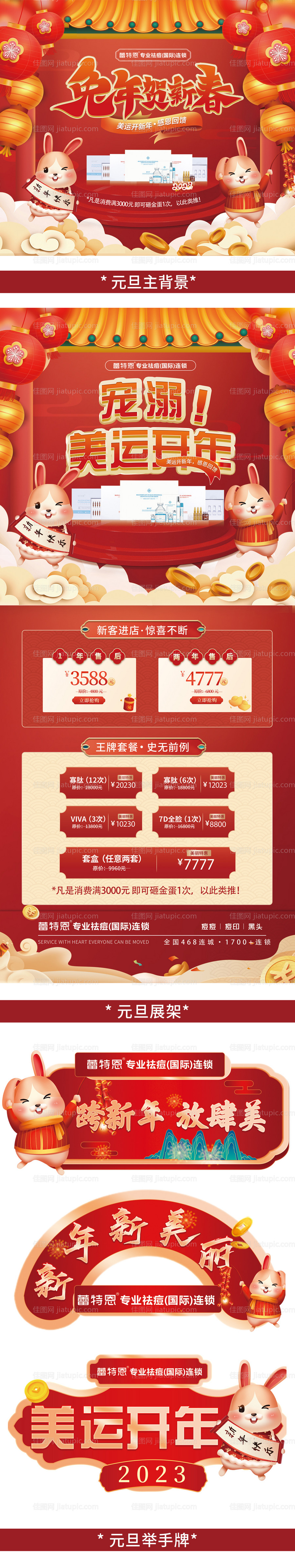 元旦节日物料-源文件