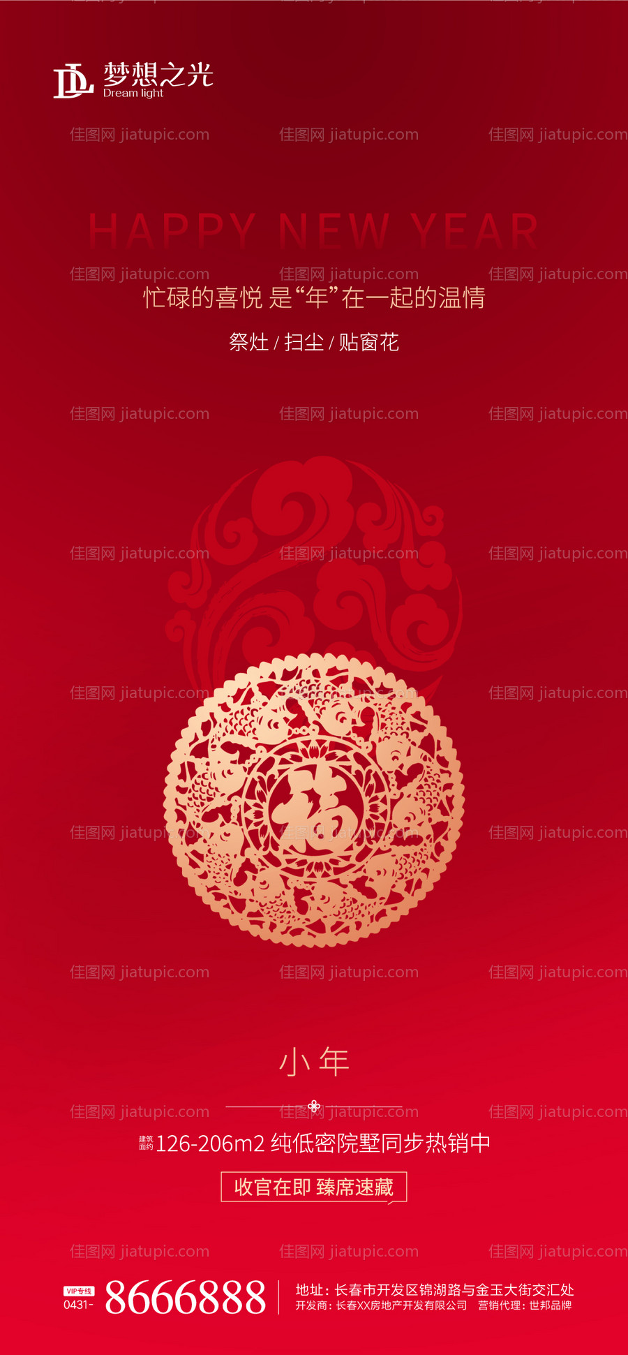 小年节日红金海报-源文件