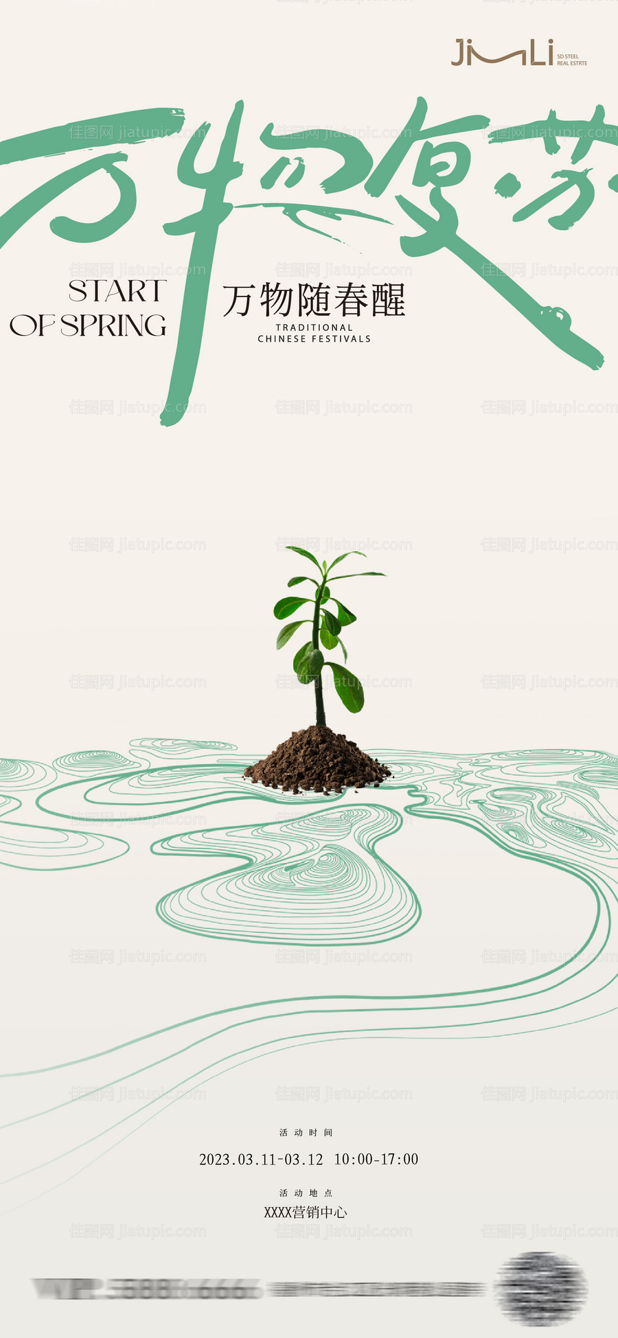 植树节节日移动端海报-源文件