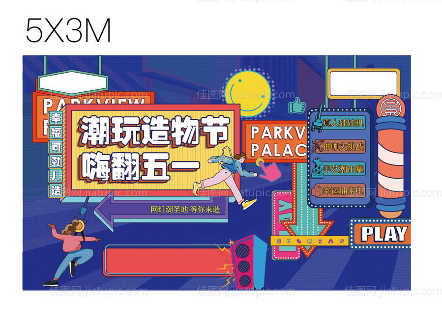 活动暖场展板-源文件