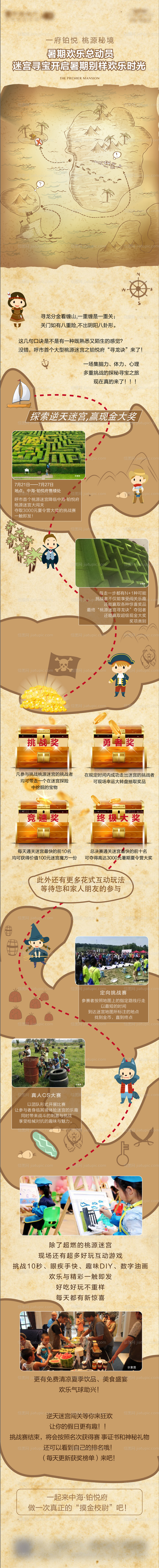 寻宝游戏长图-源文件