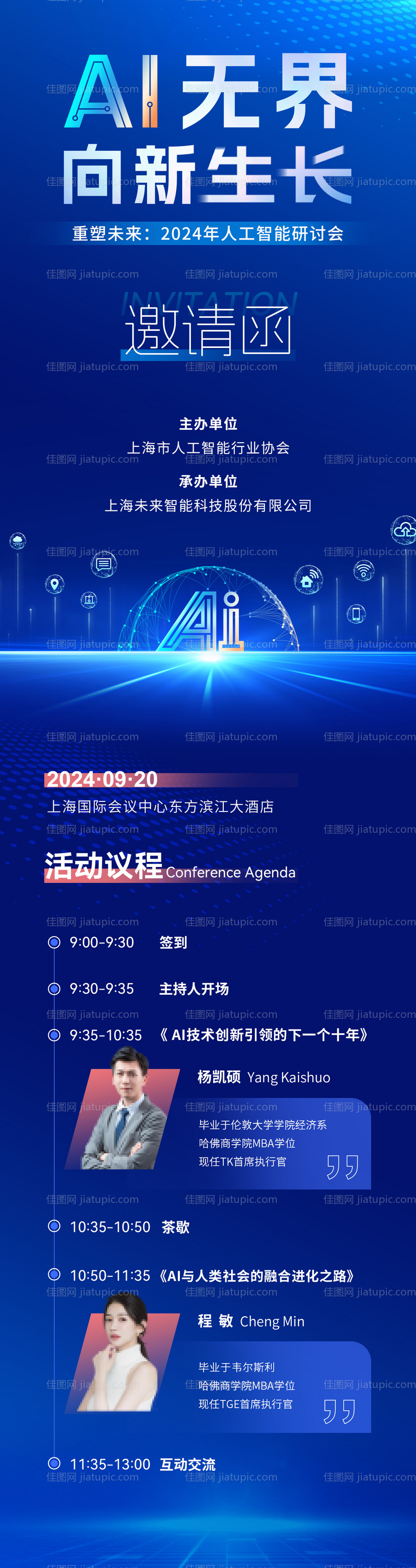 AI人工智能邀请函-源文件