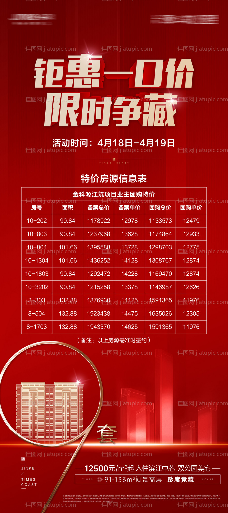 地产特价房X展架-源文件