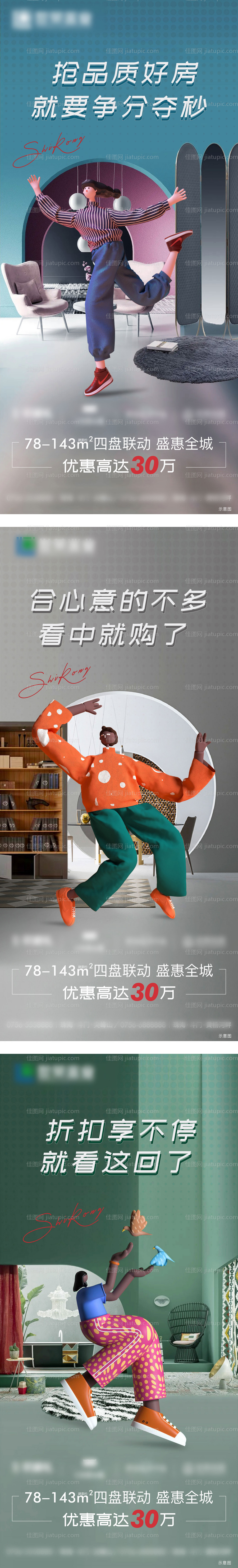 地产C4D购房节系列海报-源文件