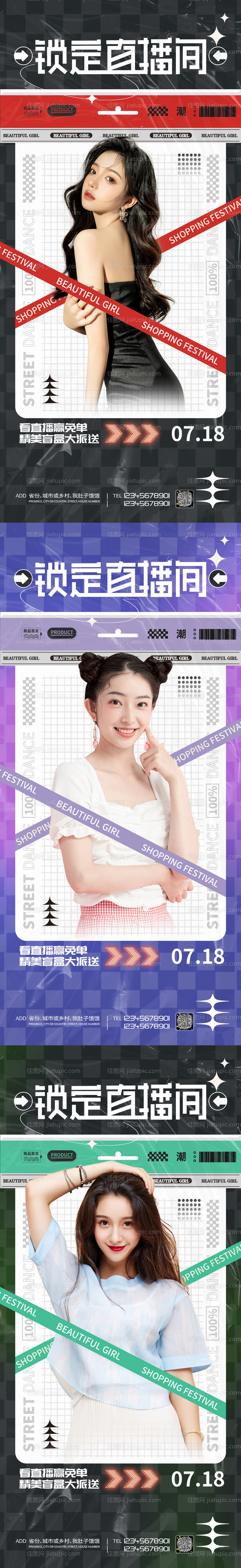 医美直播促销海报-源文件