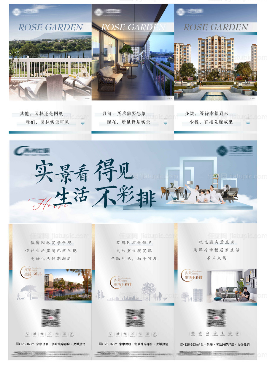 地产洋房现房三宫格海报-源文件