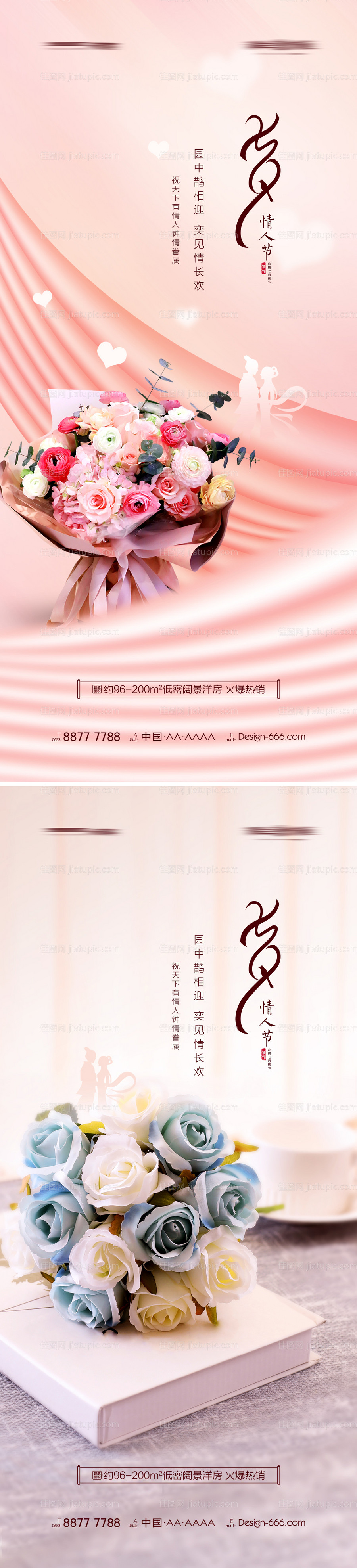 七夕情人节唯美系列海报-源文件