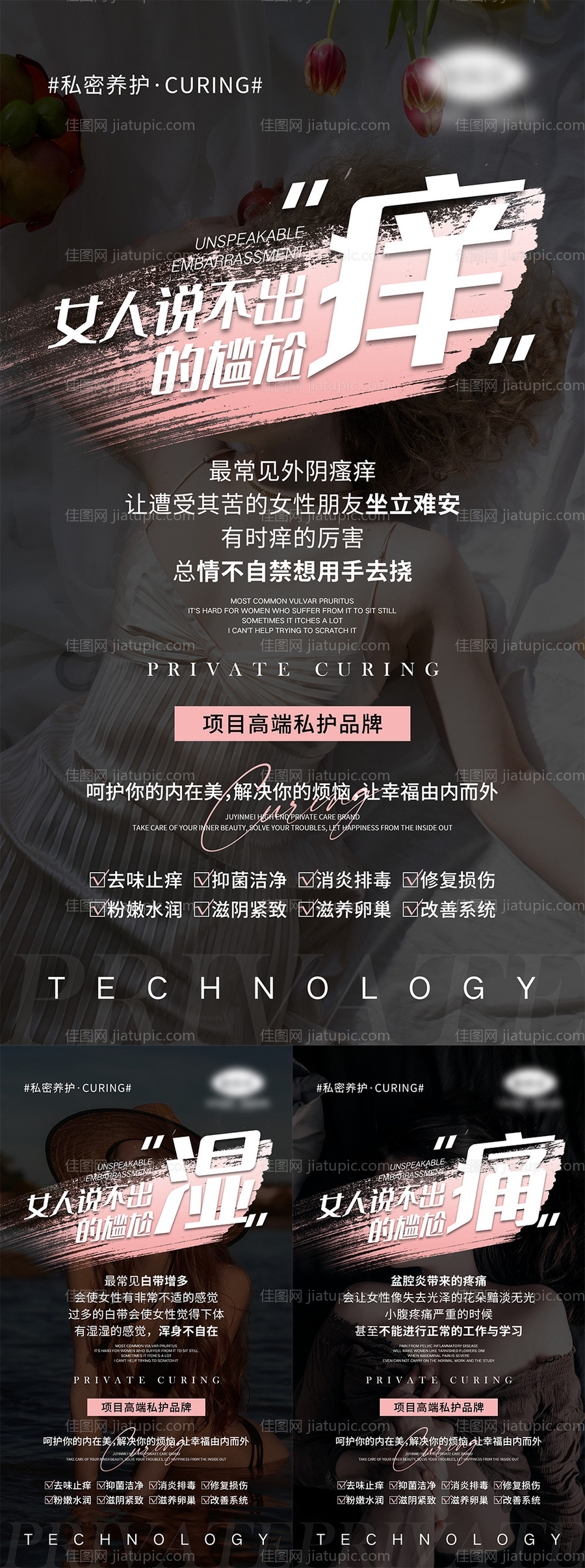 女性私密宣传系列海报-源文件