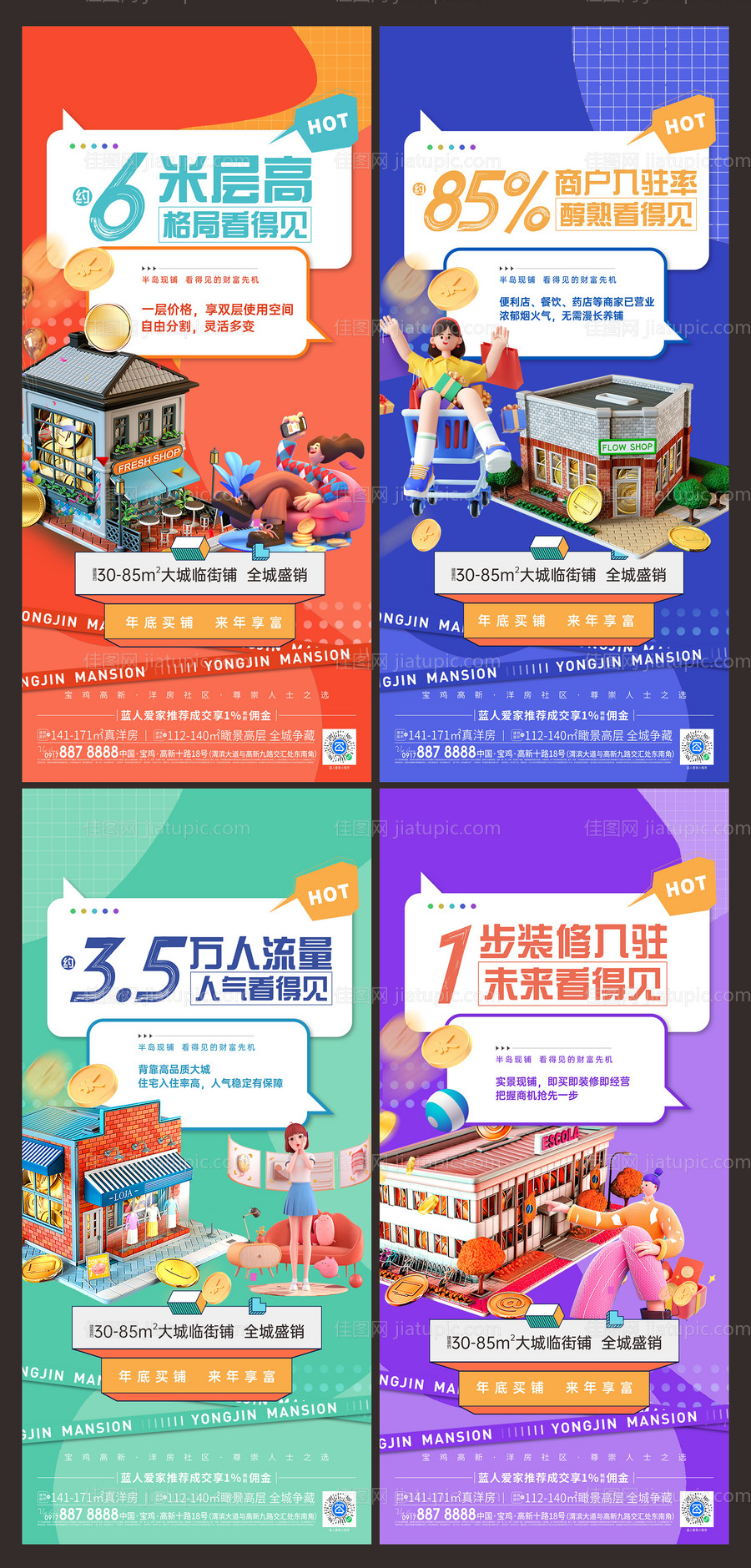 商铺系列海报-源文件