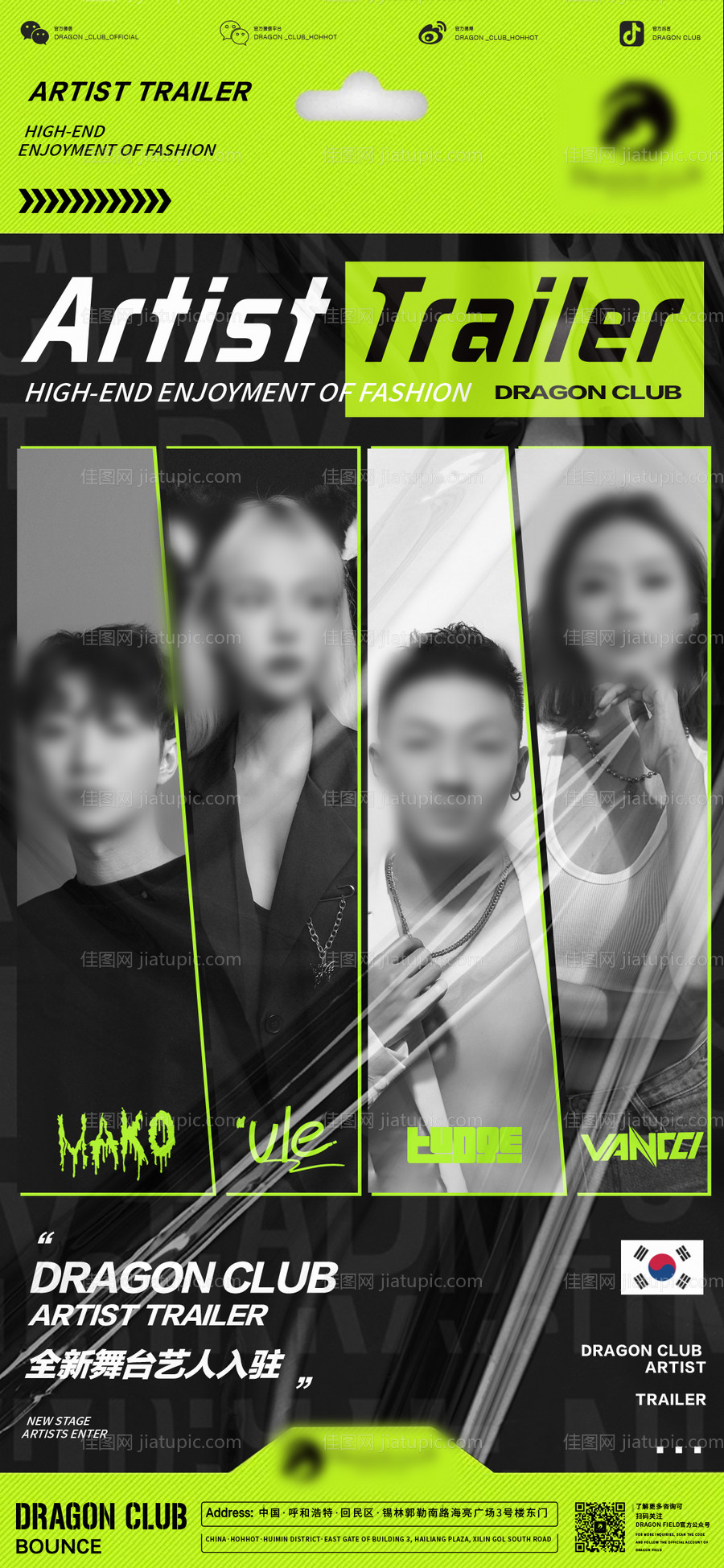 人物嘉宾海报-源文件