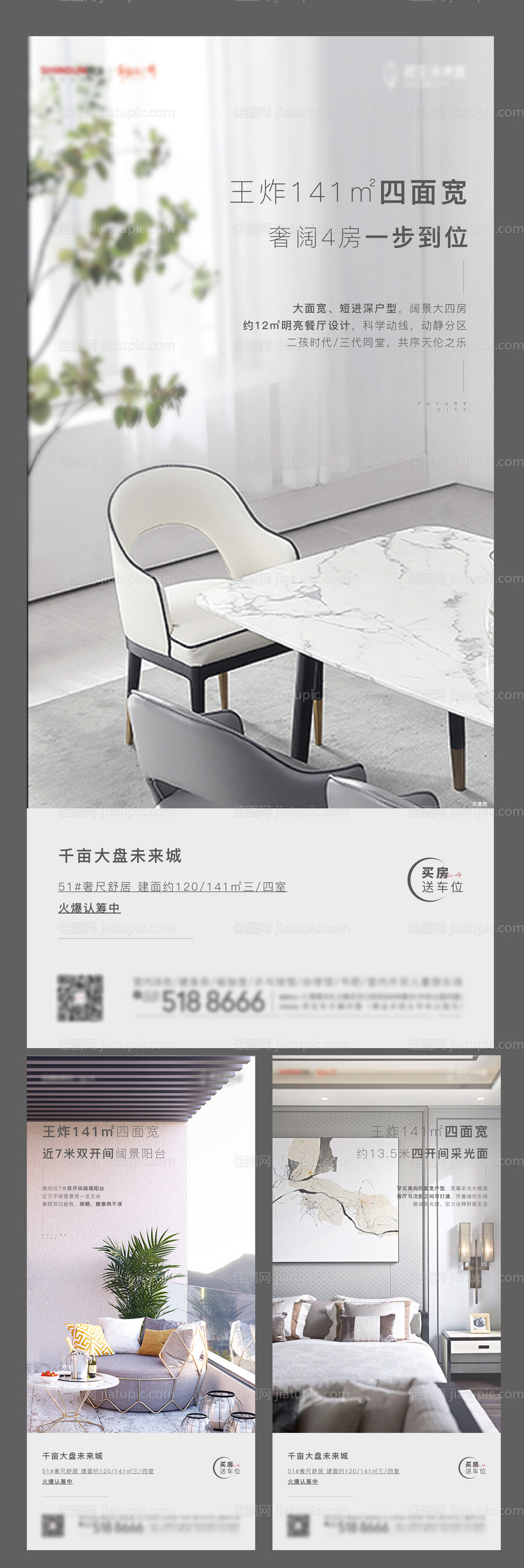 户型价值点系列海报-源文件