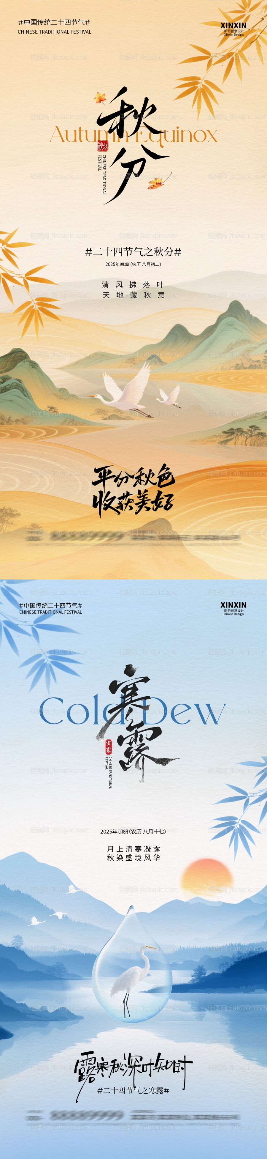 秋分寒露中式插画海报-源文件