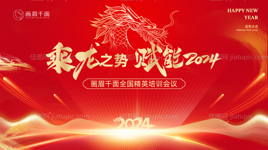 美业培训会议主视觉-源文件