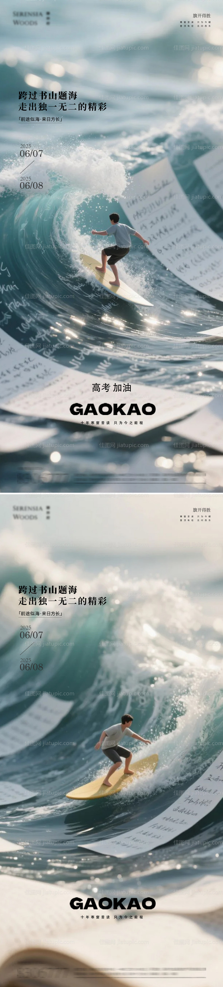 高考海报-源文件