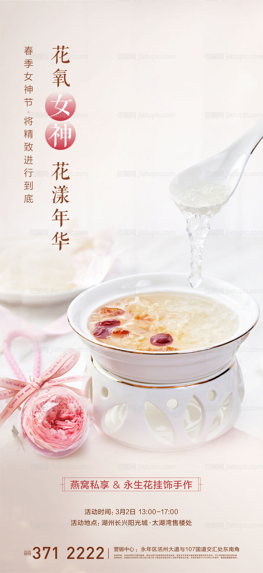 燕窝永生花暖场活动微信-源文件