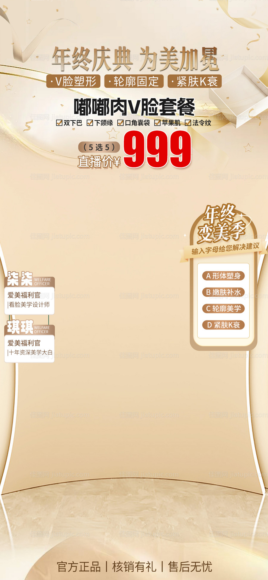 直播间贴片背景板-源文件