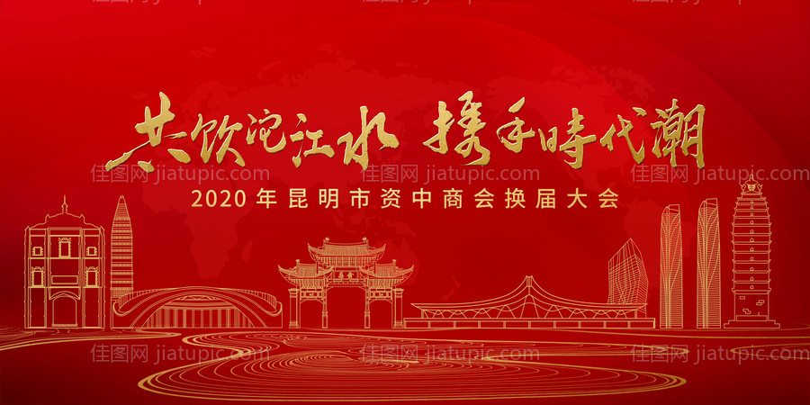 商会大会主画面-源文件