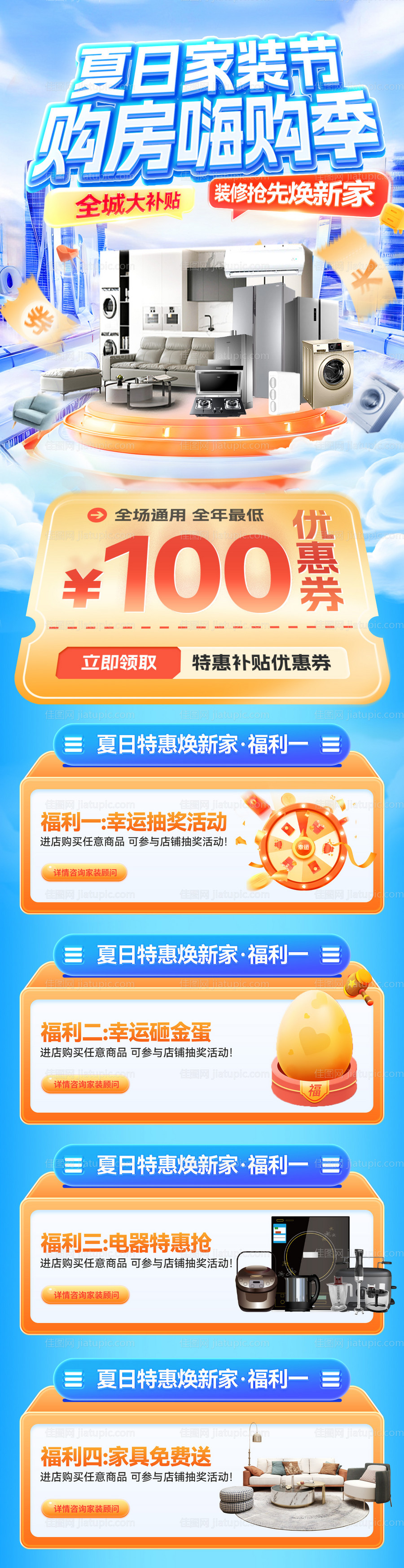 夏日焕新家家装节装修家电家具嗨购季团-源文件