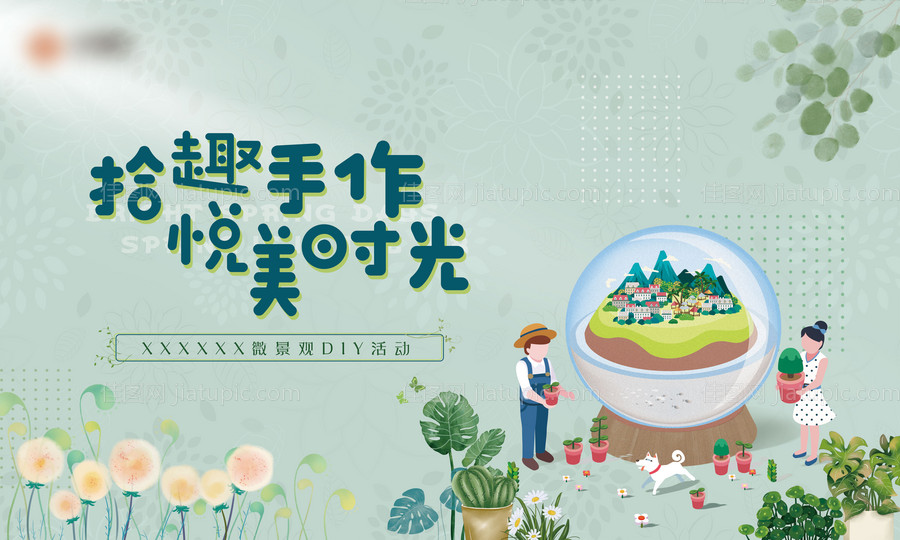 迷你盆栽手作活动主画面-源文件
