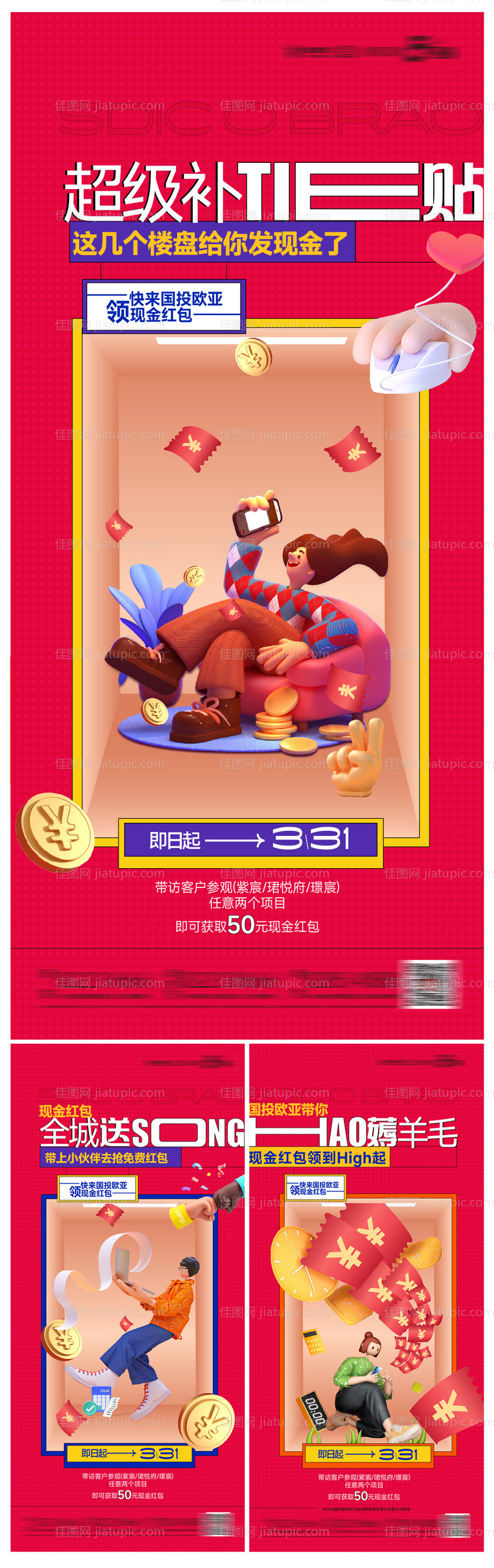 地产经纪人老带新系列海报-源文件