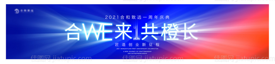 一周年主缤纷背景板-源文件