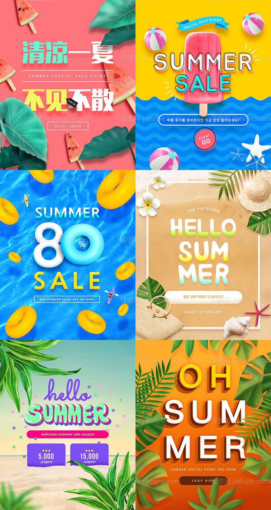 小清新夏日夏天冰棍西瓜沙滩海报-源文件