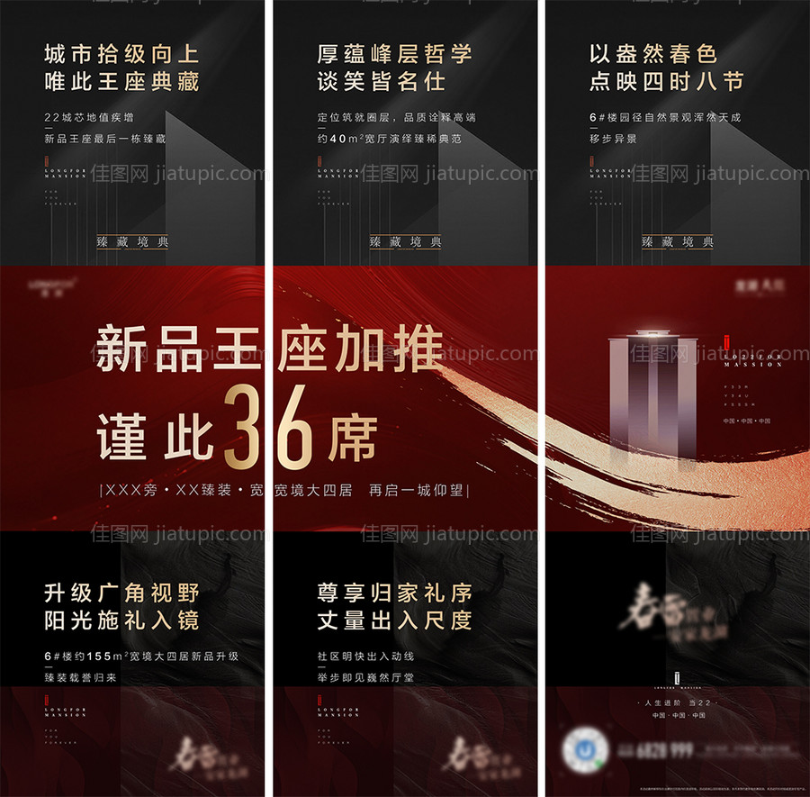 红黑金三宫格楼座加推海报-源文件