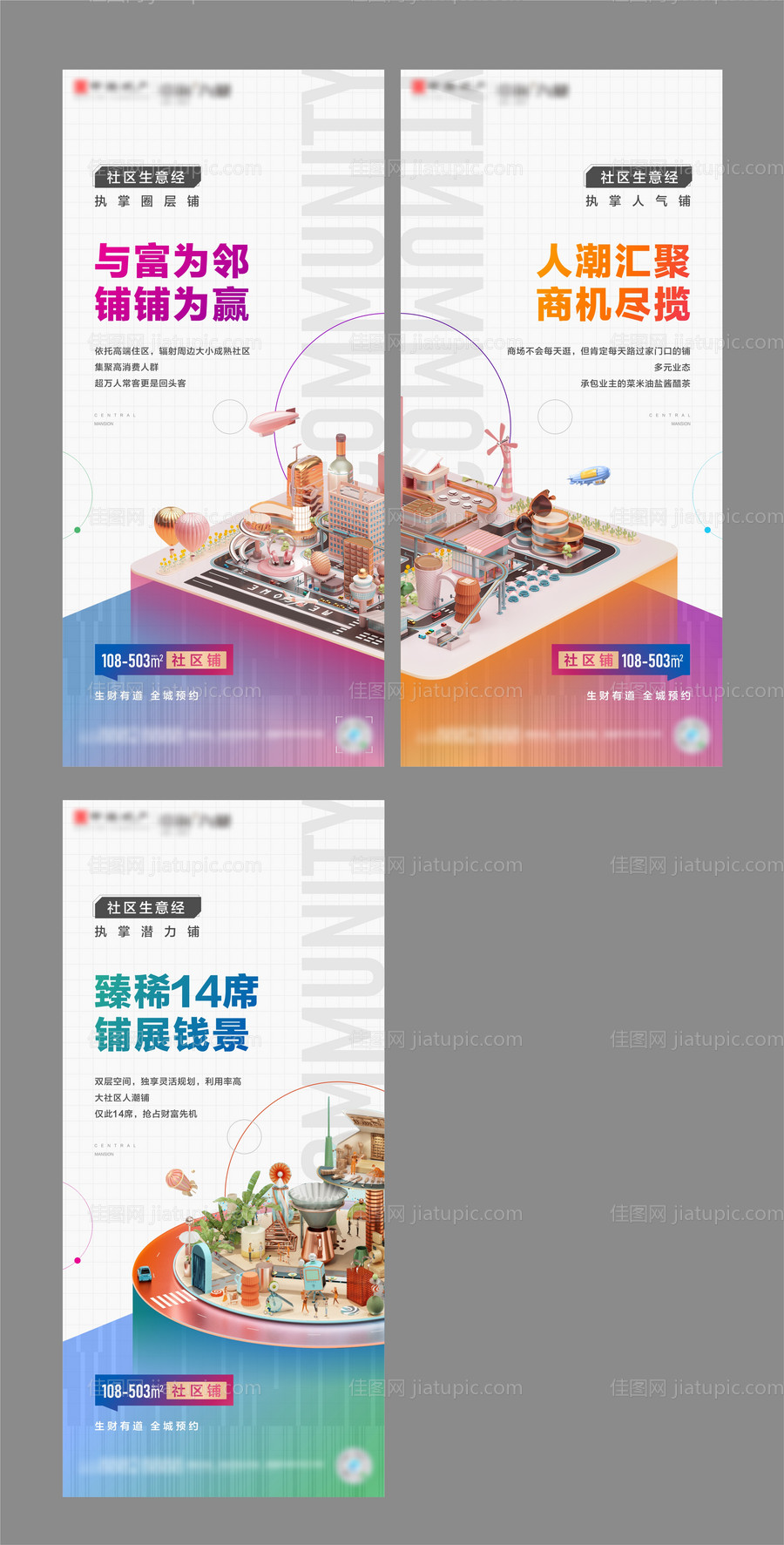 商铺海报-源文件