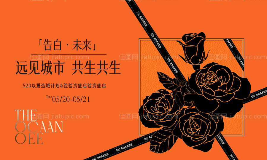 情人节背景板-源文件