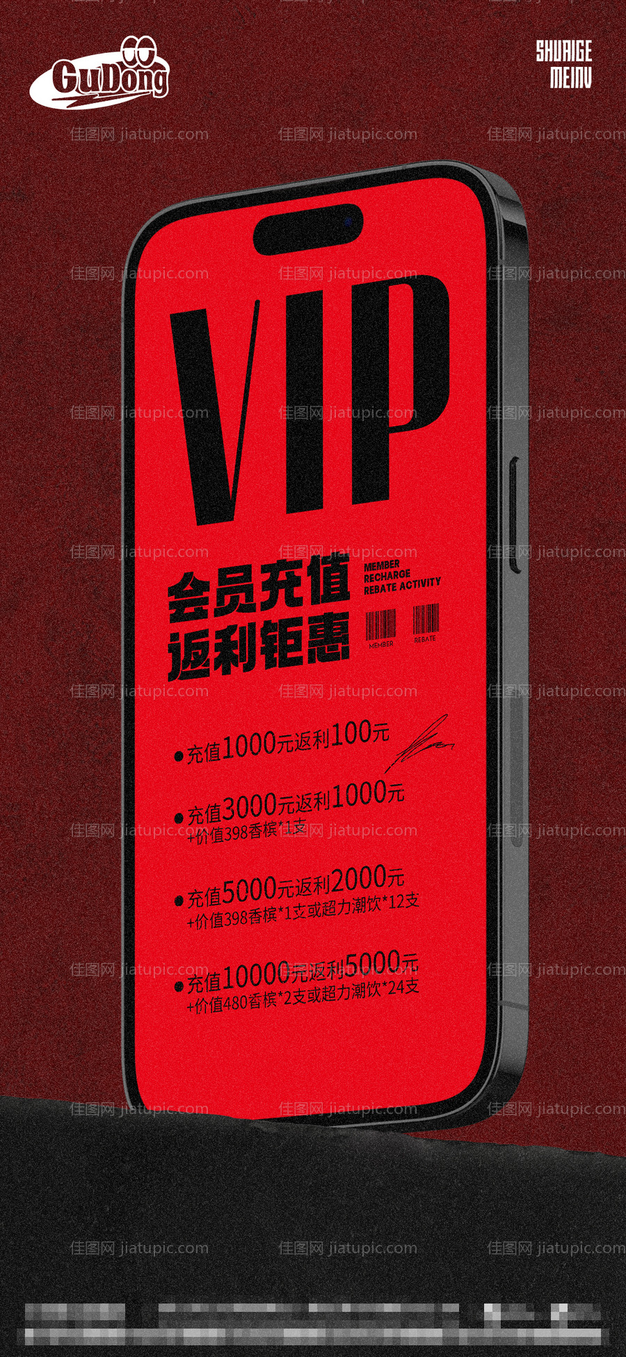 酒吧夜店会员充值权益海报-源文件