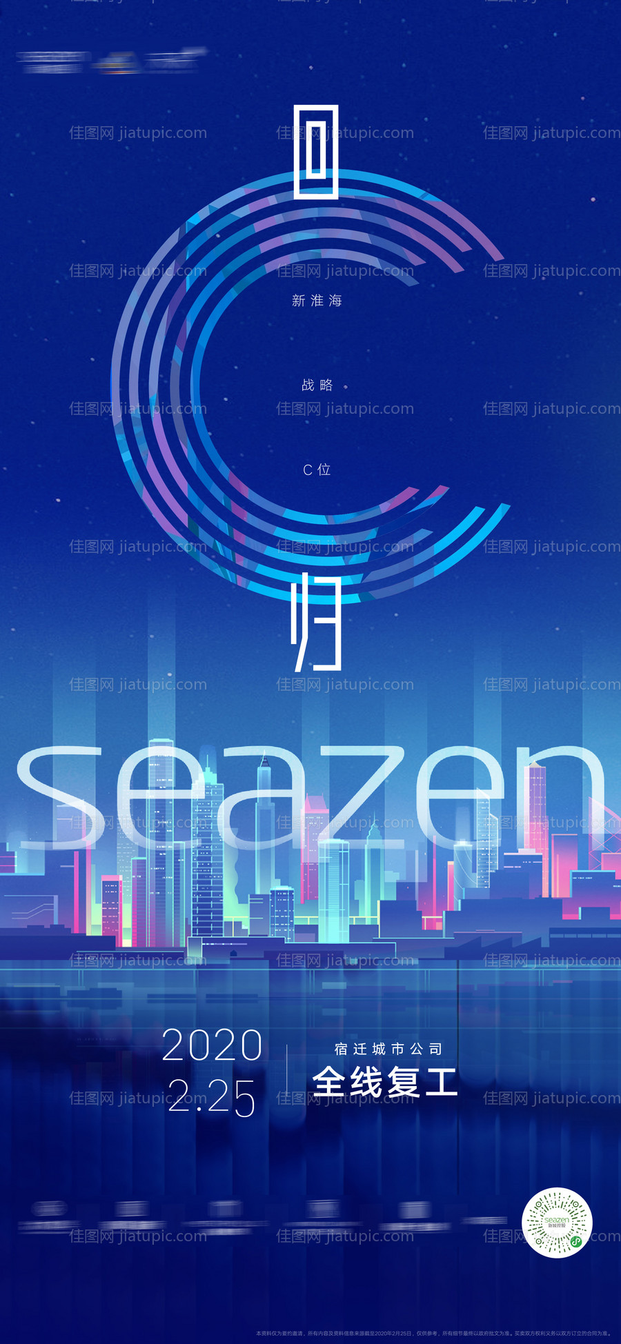 房地产C位价值点海报-源文件