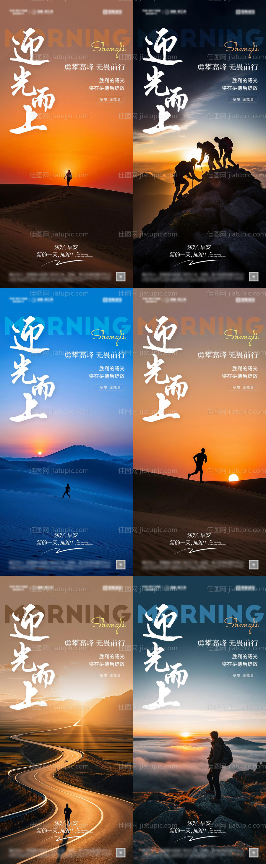 早安励志图海报系列-源文件